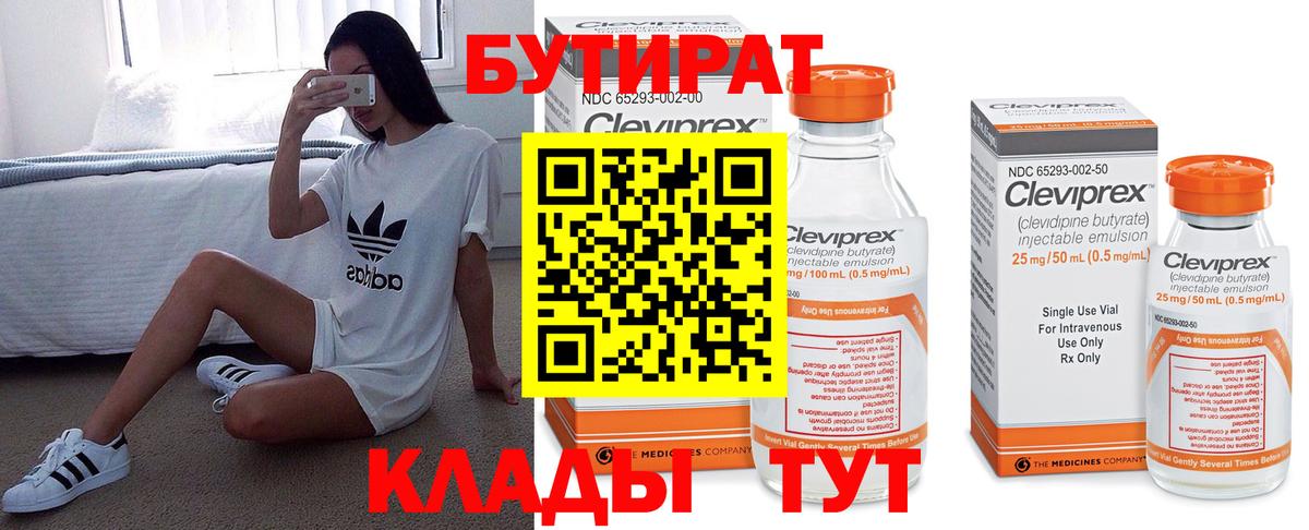 Бутират GHB Донецк
