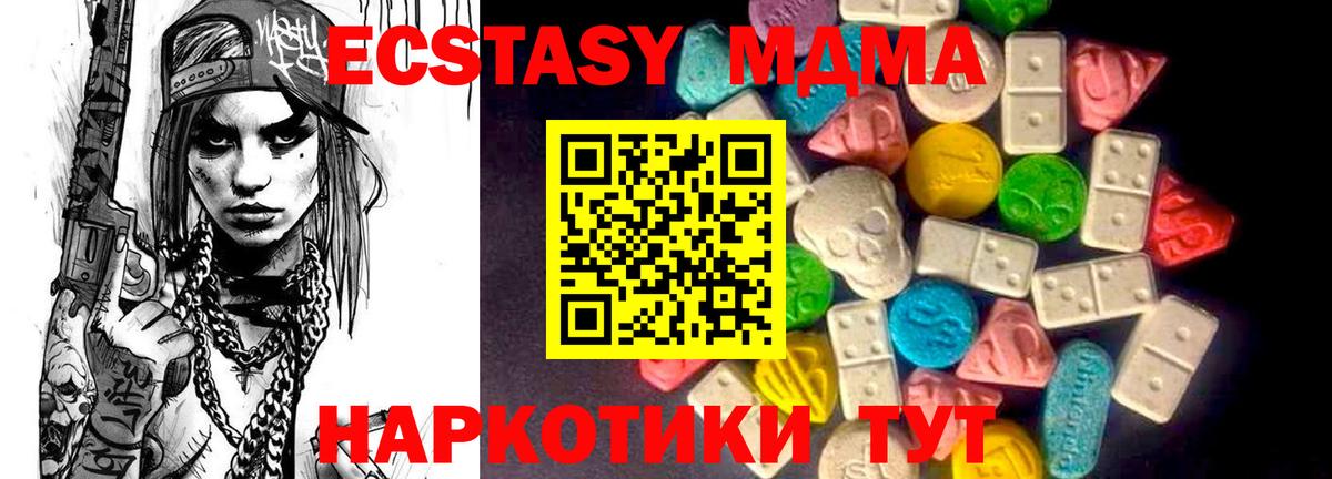 Ecstasy XTC  Ecstasy MDMA  Вход с VPN  Донецк 