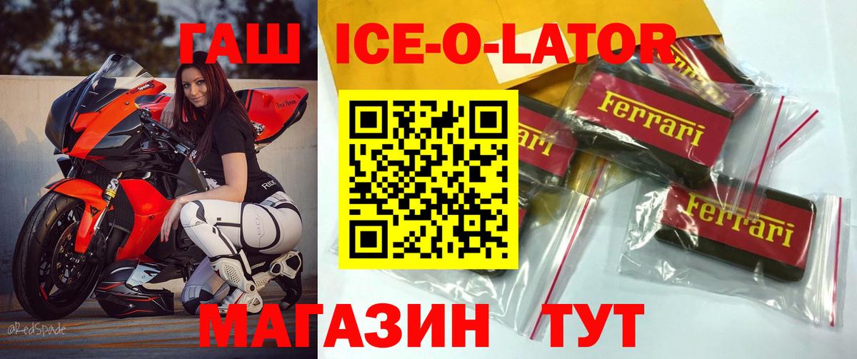 ГАШИШ Ice-O-Lator Донецк