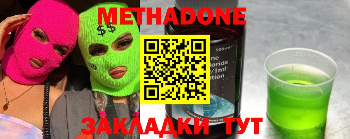 МЕТАДОН мёд  МЕТАДОН VHQ  Вход с VPN  Донецк 