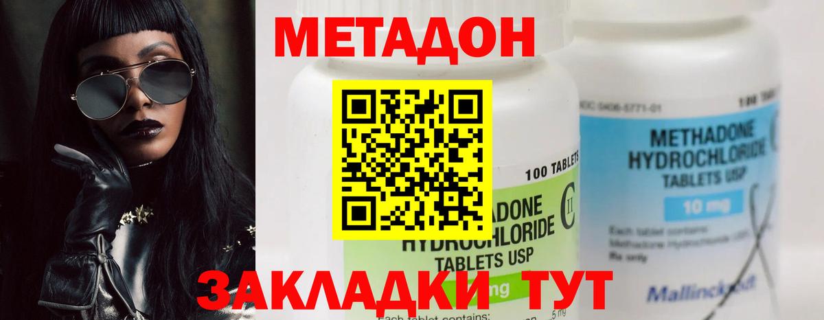 МЕТАДОН кристалл Донецк